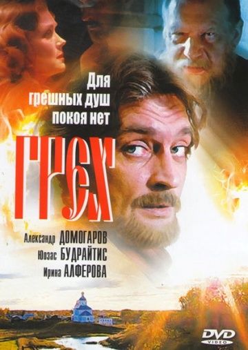 Грех HDRip 2007 скачать с торрента