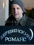 Деревенский романс зарубежные сериалы скачать торрентом