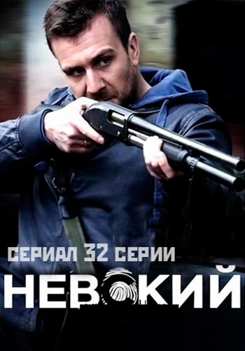 Невский 4 зарубежные сериалы скачать торрентом