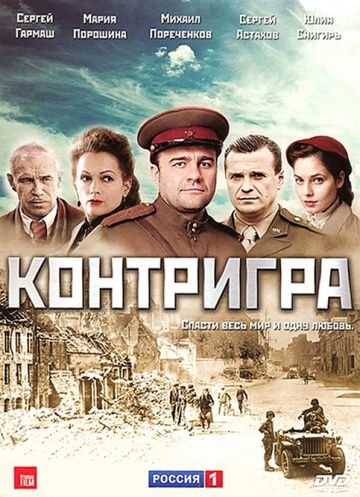 Контригра зарубежные сериалы скачать торрентом