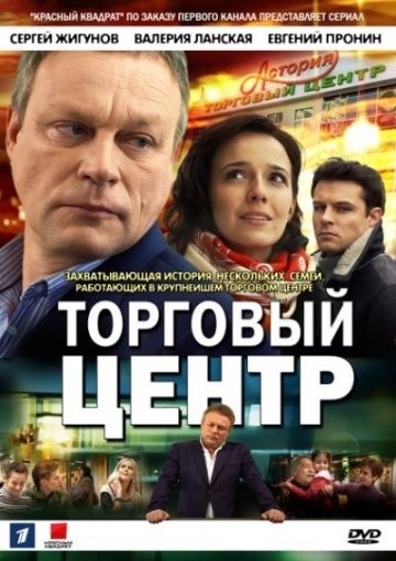 Торговый центр зарубежные сериалы скачать торрентом