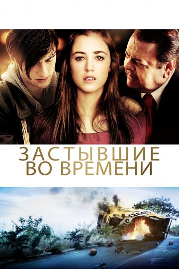 Застывшие во времени зарубежные сериалы скачать торрентом