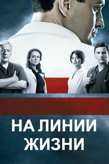 На линии жизни зарубежные сериалы скачать торрентом