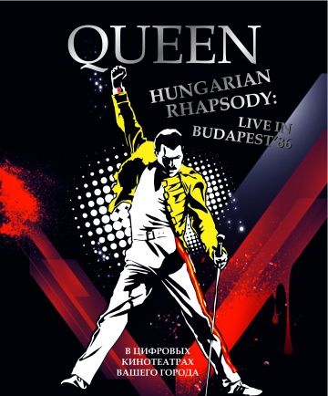 Волшебство Queen в Будапеште 1987 скачать с торрента