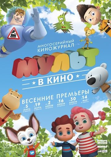 МУЛЬТ в кино. Выпуск №28 зарубежные сериалы скачать торрентом