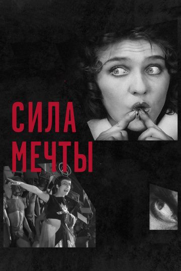 Сила мечты зарубежные сериалы скачать торрентом