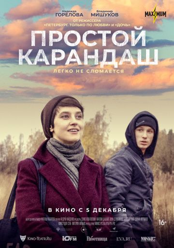 Простой карандаш зарубежные сериалы скачать торрентом