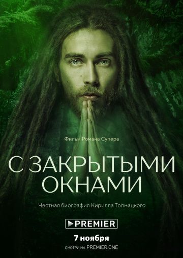 С закрытыми окнами зарубежные сериалы скачать торрентом