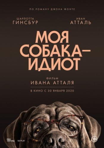 Моя собака — идиот зарубежные сериалы скачать торрентом