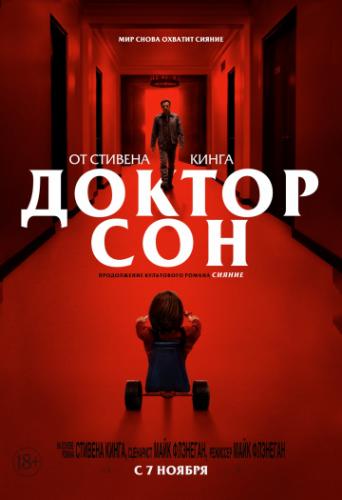 Доктор Сон зарубежные сериалы скачать торрентом