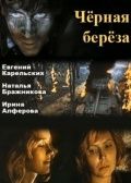 Черная береза зарубежные сериалы скачать торрентом