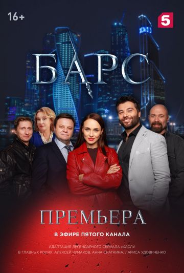 Барс зарубежные сериалы скачать торрентом