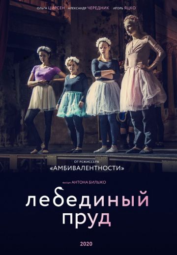 Лебединый пруд зарубежные сериалы скачать торрентом