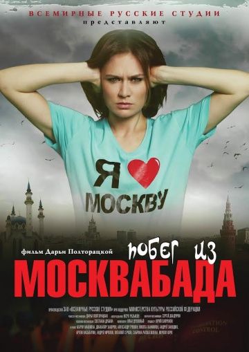 Побег из Москвабада зарубежные сериалы скачать торрентом