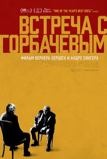 Встреча с Горбачевым зарубежные сериалы скачать торрентом