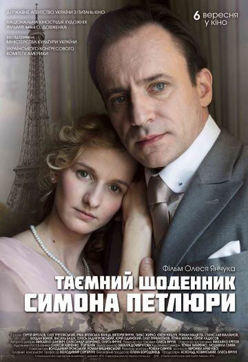 Тайный дневник Симона Петлюры зарубежные сериалы скачать торрентом