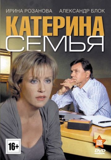 Катерина 3: Семья зарубежные сериалы скачать торрентом