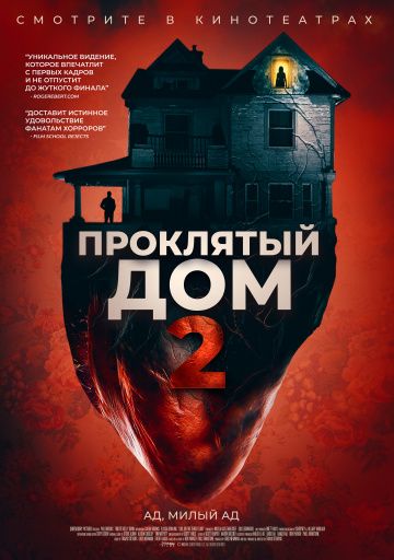 Проклятый дом 2 зарубежные сериалы скачать торрентом