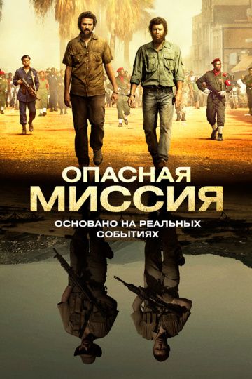 Опасная миссия зарубежные сериалы скачать торрентом