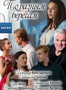 По разным берегам зарубежные сериалы скачать торрентом