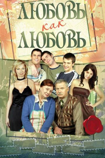 Любовь как любовь зарубежные сериалы скачать торрентом