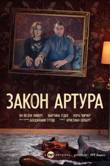 Закон Артура зарубежные сериалы скачать торрентом