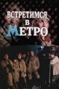 Встретимся в метро зарубежные сериалы скачать торрентом