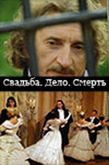 Свадьба. Дело. Смерть 2007 скачать с торрента