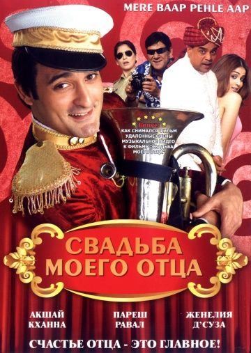 Свадьба моего отца 2008 скачать с торрента