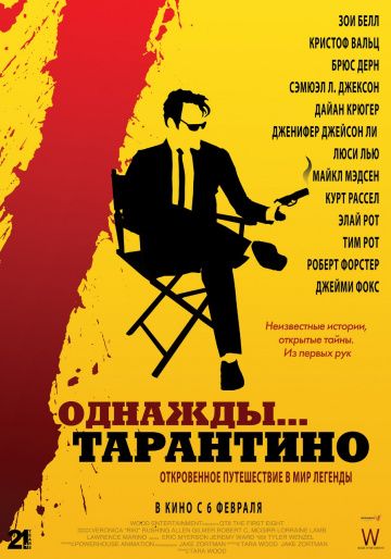 Однажды... Тарантино зарубежные сериалы скачать торрентом