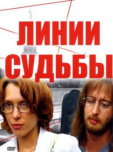 Линии судьбы зарубежные сериалы скачать торрентом