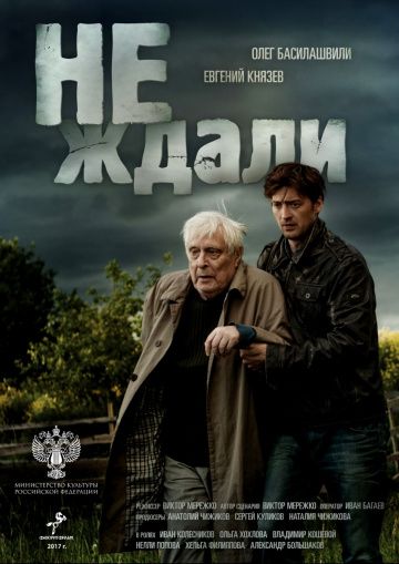 Не ждали зарубежные сериалы скачать торрентом