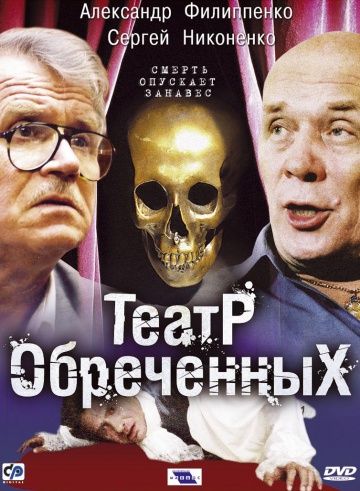 Театр обреченных зарубежные сериалы скачать торрентом