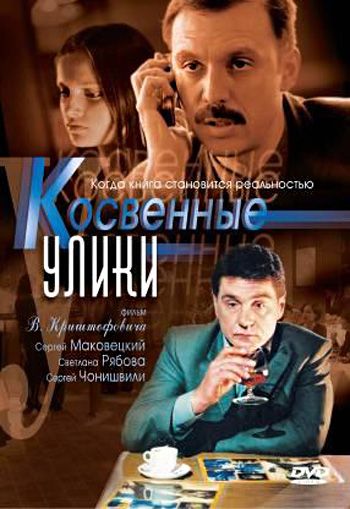 Косвенные улики 2005 скачать с торрента