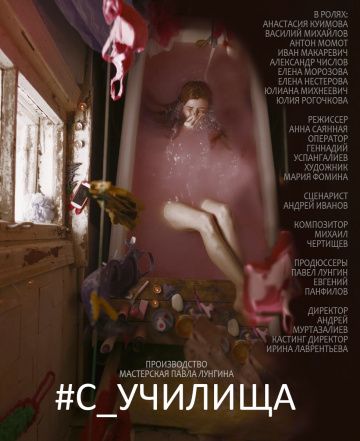 #c_училища зарубежные сериалы скачать торрентом