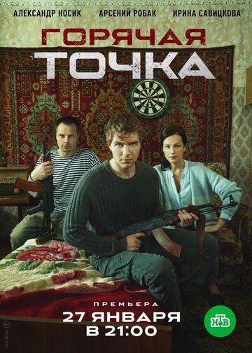 Горячая точка 1 сезон 24 серия зарубежные сериалы скачать торрентом