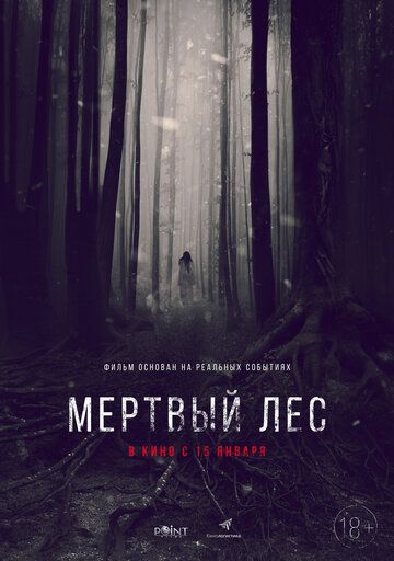 Мёртвый лес зарубежные сериалы скачать торрентом