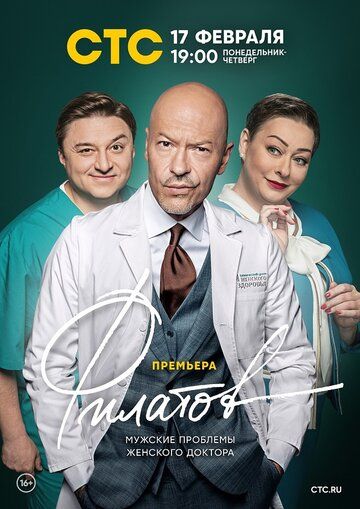 Филатов зарубежные сериалы скачать торрентом