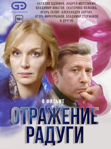 Отражение радуги зарубежные сериалы скачать торрентом