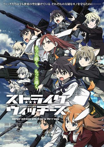 Strike Witches: Operation Victory Arrow 2014 скачать с торрента