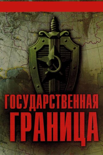 Государственная граница зарубежные сериалы скачать торрентом