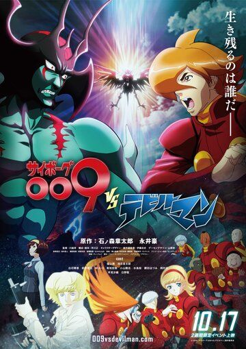 Cyborg 009 VS Devilman зарубежные сериалы скачать торрентом