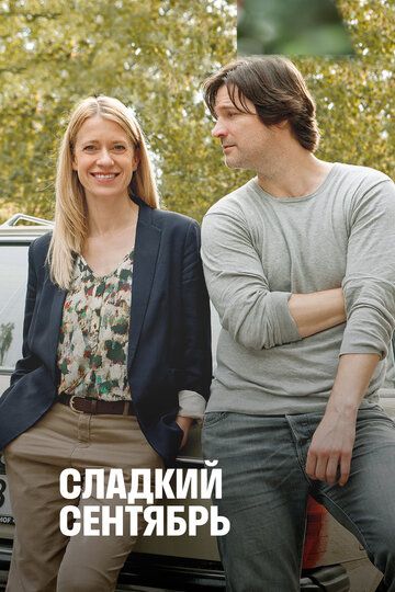 Сладкий сентябрь зарубежные сериалы скачать торрентом