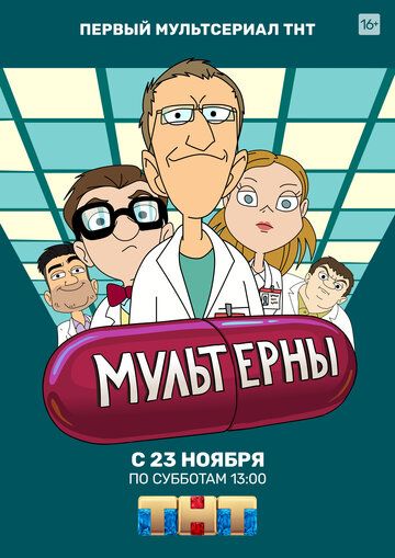 Мультерны зарубежные сериалы скачать торрентом