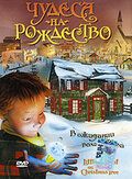 Чудеса на Рождество 2003 скачать с торрента