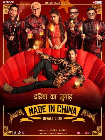 Сделано в Китае / Made in China зарубежные сериалы скачать торрентом