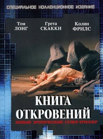 Книга откровений 2006 скачать с торрента