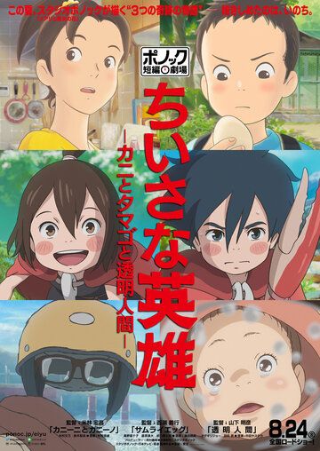 3 истории от студии Ponoc зарубежные сериалы скачать торрентом