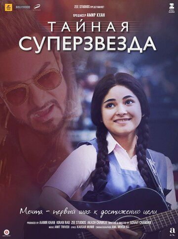 Тайная суперзвезда зарубежные сериалы скачать торрентом