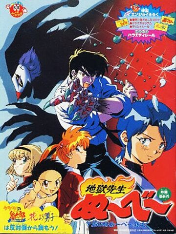 Jigoku Sensei Nube: Gozen 0 toki Nube Shisu 1997 скачать с торрента